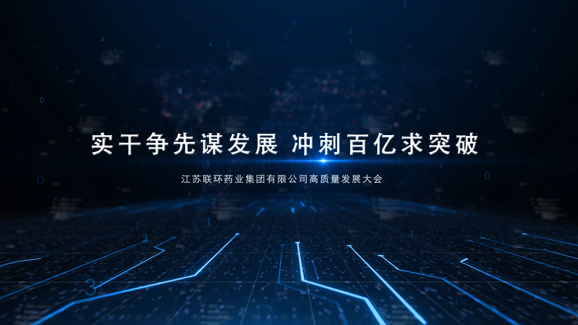 2023年度聯(lián)環(huán)集團巡禮片