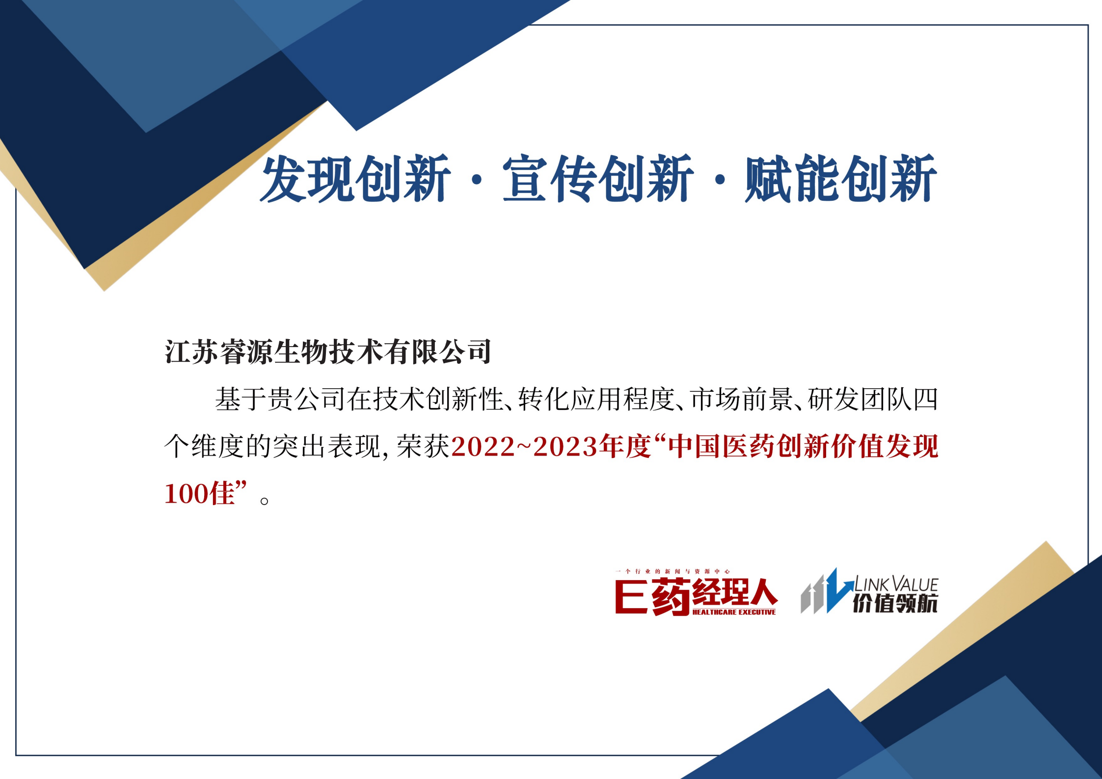 江蘇睿源生物-獲獎(jiǎng)證書